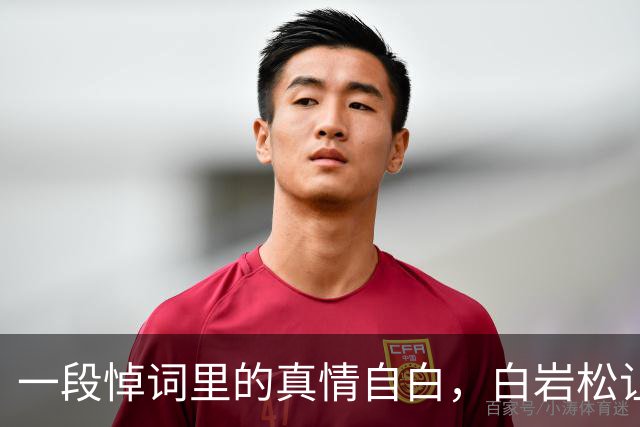 一段悼词里的真情自白，白岩松让我们更懂敬一丹